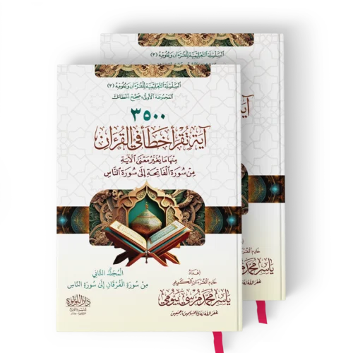 3500اية تقرا خطا في القران