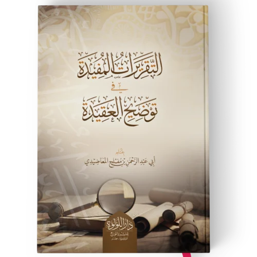 التقريرات المفيدة_result التقريرات المفيدة في توضيح العقيدة