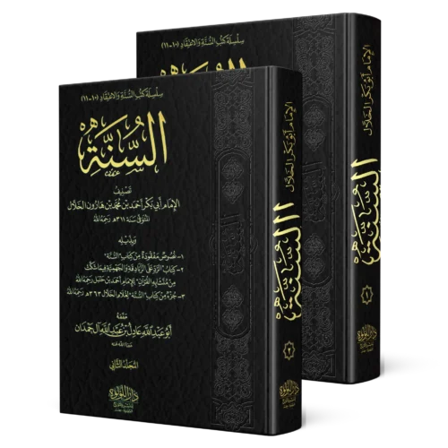 السنة للخلال