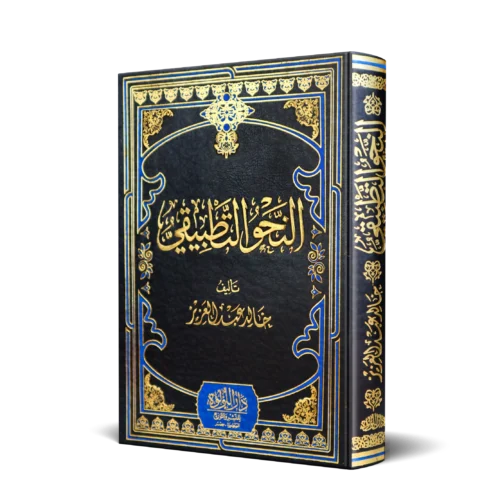 النحو التطبيقي