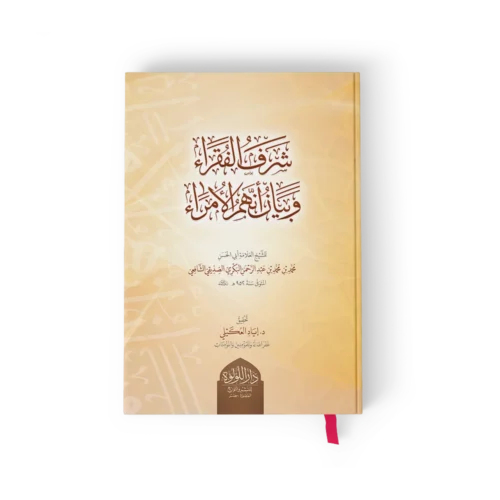 شرف الفقراء وبيان انهم الامراء