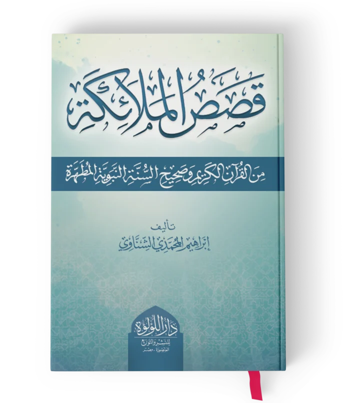 قصص الملائكة_result قصص الملائكة من القران الكريم وصحيح السنة النبوية المطهرة