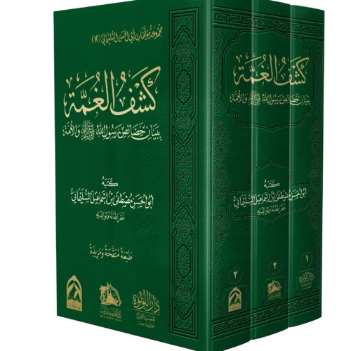 كشف الغمة_result كشف الغمة ببيان خصائص سور الله والامة