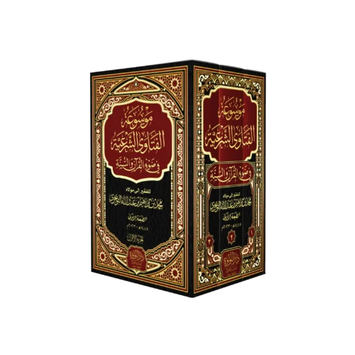 موسوعة الفتاوى الشرعية في ضوء القران والسنة 3/1