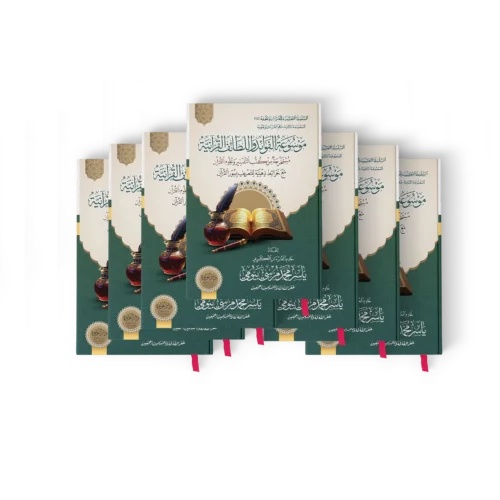 موسوعة الفوائد واللطائف القرانية